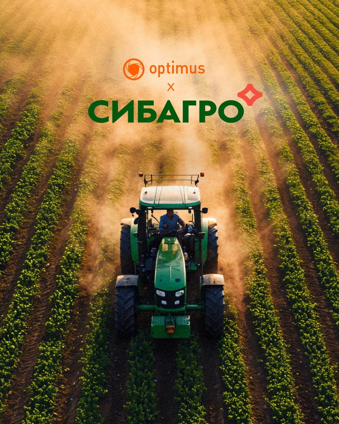 СИБАГРО выбирает камеры Optimus